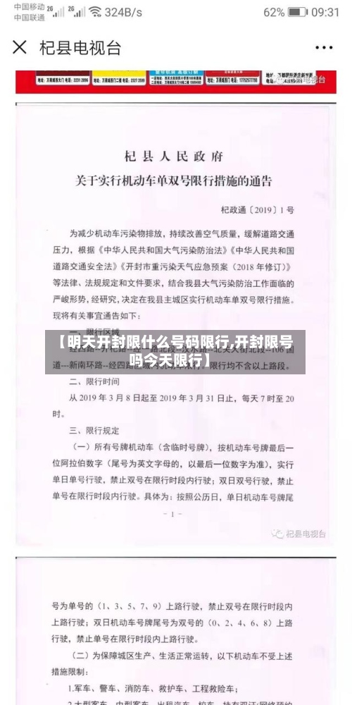 【明天开封限什么号码限行,开封限号吗今天限行】-第2张图片