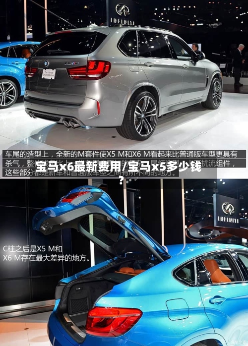 宝马x6最新费用/宝马x5多少钱?