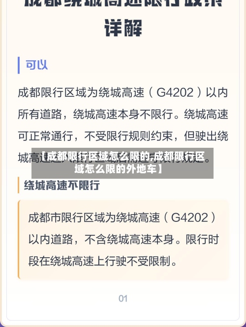 【成都限行区域怎么限的,成都限行区域怎么限的外地车】