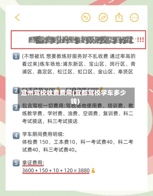 宜州驾校收费费用(宜都驾校学车多少钱)