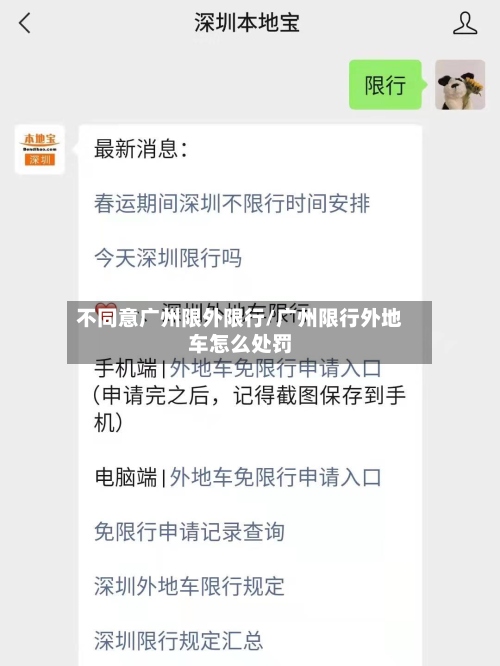 不同意广州限外限行/广州限行外地车怎么处罚-第3张图片
