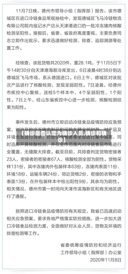 【确诊是否认定为确诊人员,确诊和确诊】-第2张图片