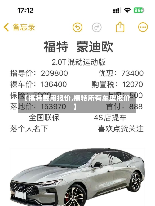 【福特费用报价,福特所有车型报价】-第2张图片