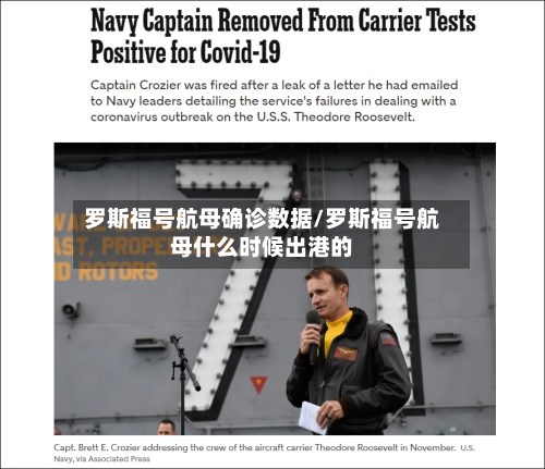 罗斯福号航母确诊数据/罗斯福号航母什么时候出港的