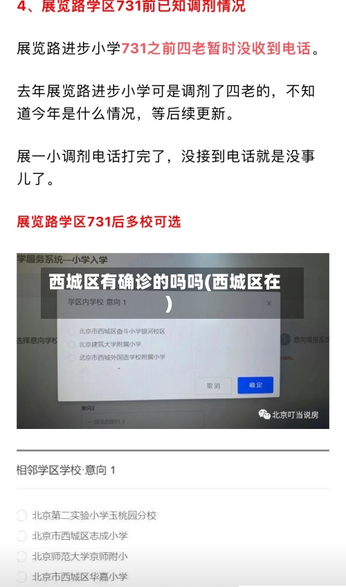 西城区有确诊的吗吗(西城区在)