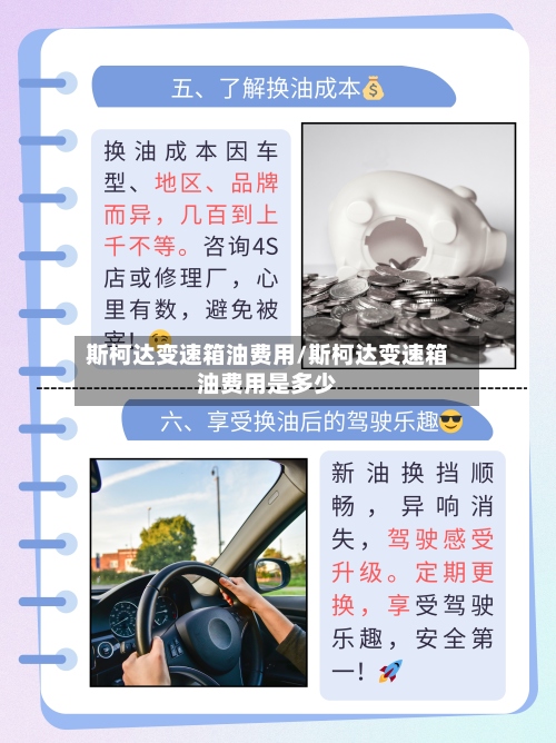 斯柯达变速箱油费用/斯柯达变速箱油费用是多少
