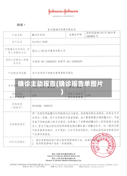 确诊主动报告(确诊报告单图片)-第3张图片