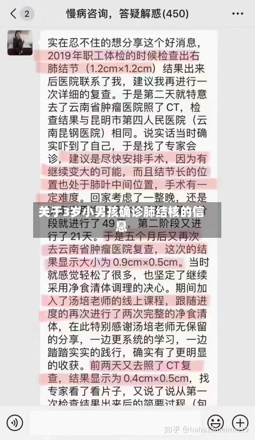 关于3岁小男孩确诊肺结核的信息
