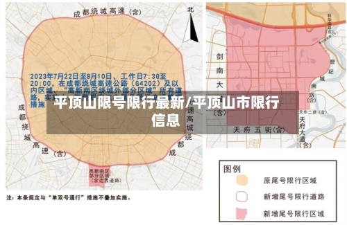 平顶山限号限行最新/平顶山市限行信息