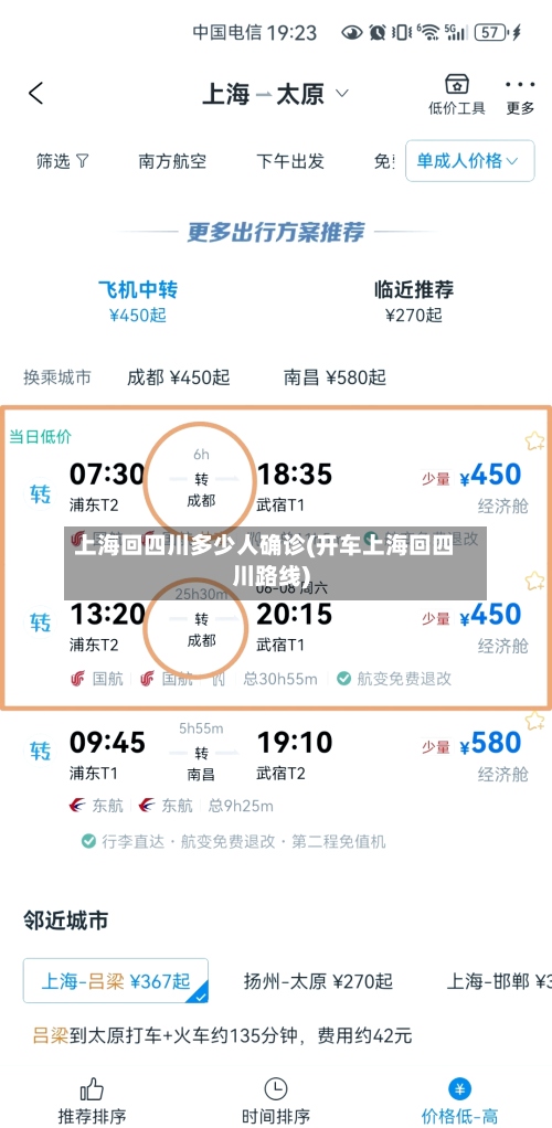 上海回四川多少人确诊(开车上海回四川路线)-第2张图片
