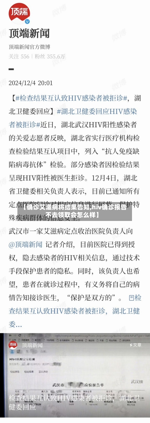 【确诊艾滋病将结果告知,hiv确诊报告不去领取会怎么样】