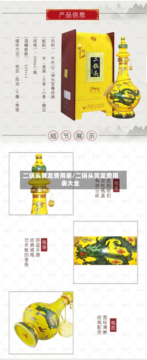 二锅头黄龙费用表/二锅头黄龙费用表大全