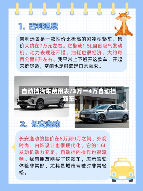 自动挡汽车费用表/3万一4万自动挡新车