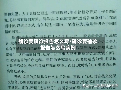 确诊要确诊报告怎么写/确诊要确诊报告怎么写病例-第2张图片