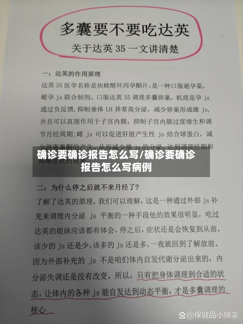 确诊要确诊报告怎么写/确诊要确诊报告怎么写病例-第3张图片