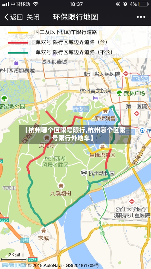 【杭州哪个区限号限行,杭州哪个区限号限行外地车】