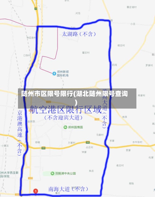 随州市区限号限行(湖北随州限号查询)
