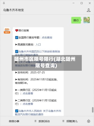 随州市区限号限行(湖北随州限号查询)-第2张图片