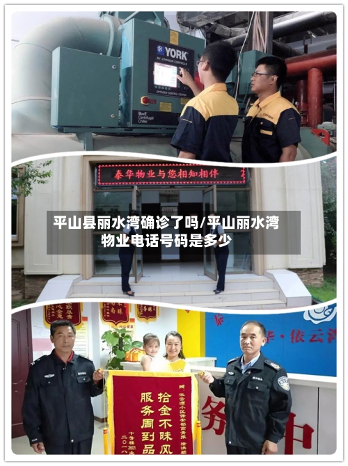 平山县丽水湾确诊了吗/平山丽水湾物业电话号码是多少-第2张图片