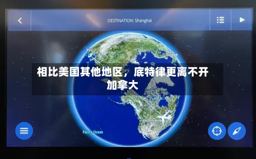 相比美国其他地区，底特律更离不开加拿大