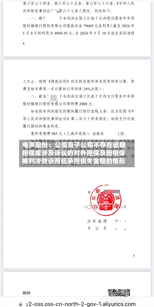 电声股份：公司及子公司不存在逾期担保或涉及诉讼的对外担保及因担保被判决败诉而应承担损失金额的情形
