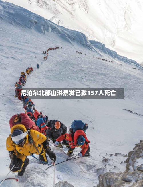 尼泊尔北部山洪暴发已致157人死亡-第2张图片