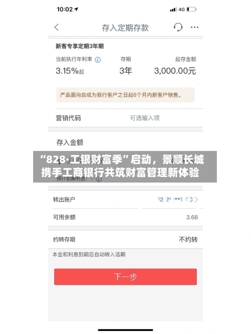 “828·工银财富季”启动	，景顺长城携手工商银行共筑财富管理新体验-第3张图片