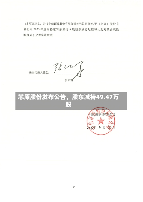 芯原股份发布公告	，股东减持49.47万股-第1张图片
