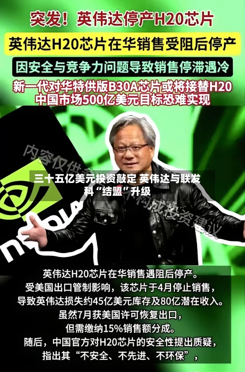 三十五亿美元投资敲定 英伟达与联发科“结盟”升级-第2张图片