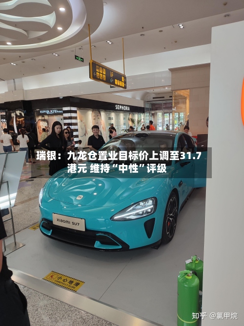 瑞银：九龙仓置业目标价上调至31.7港元 维持“中性”评级-第1张图片