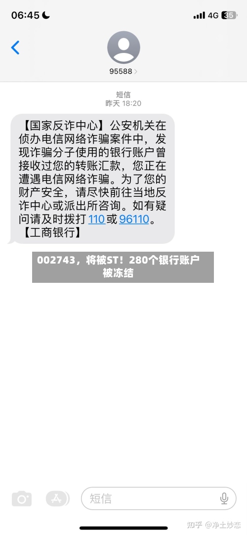 002743，将被ST！280个银行账户被冻结-第2张图片