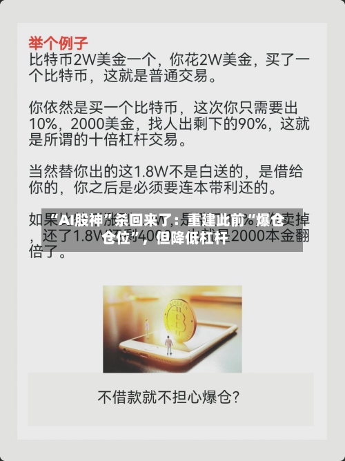 “AI股神”杀回来了：重建此前“爆仓仓位”，但降低杠杆-第2张图片