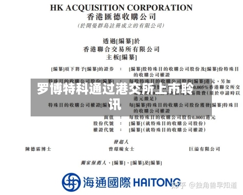 罗博特科通过港交所上市聆讯-第2张图片