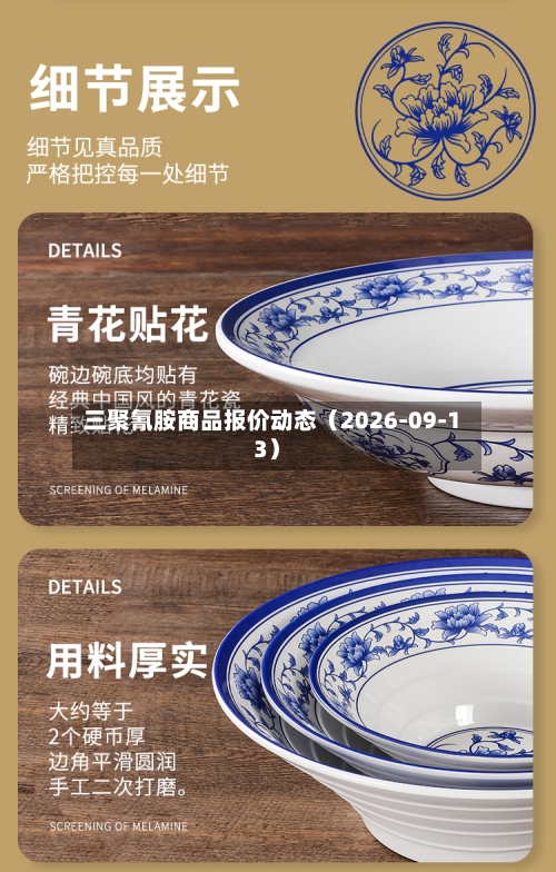 三聚氰胺商品报价动态（2026-09-13）-第2张图片
