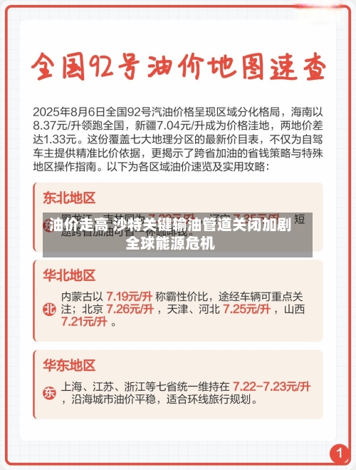油价走高 沙特关键输油管道关闭加剧全球能源危机-第2张图片