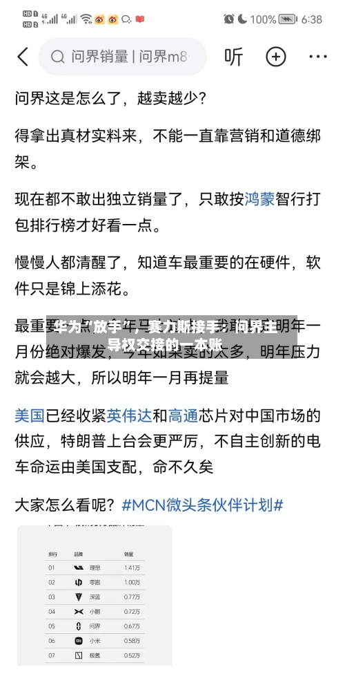 华为“放手”，赛力斯接手：问界主导权交接的一本账-第2张图片