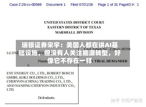 瑞银证券宋宇：美国人都在讲AI基础设施，但没有人关注能源转型，好像它不存在一样