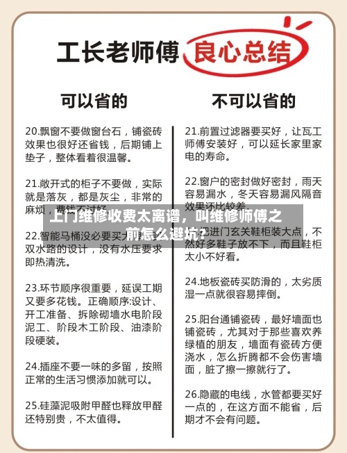 上门维修收费太离谱	，叫维修师傅之前怎么避坑？-第3张图片