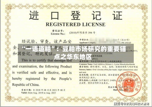 “一语道粕	”：豆粕市场研究的重要锚点之华东地区-第1张图片