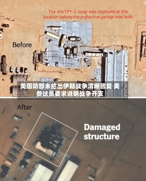 美国防部未给出伊朗战争清晰答复 美参议员要求说明战争开支-第2张图片