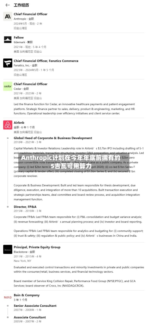 Anthropic计划在今年年底前拥有约5吉瓦可用算力
