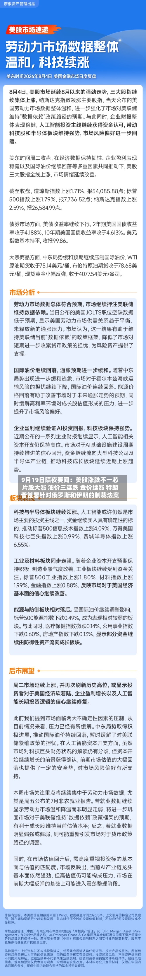 9月19日隔夜要闻：美股涨跌不一芯片股大涨 油价三连跌 金价续涨 特朗普签署针对俄罗斯和伊朗的制裁法案-第1张图片
