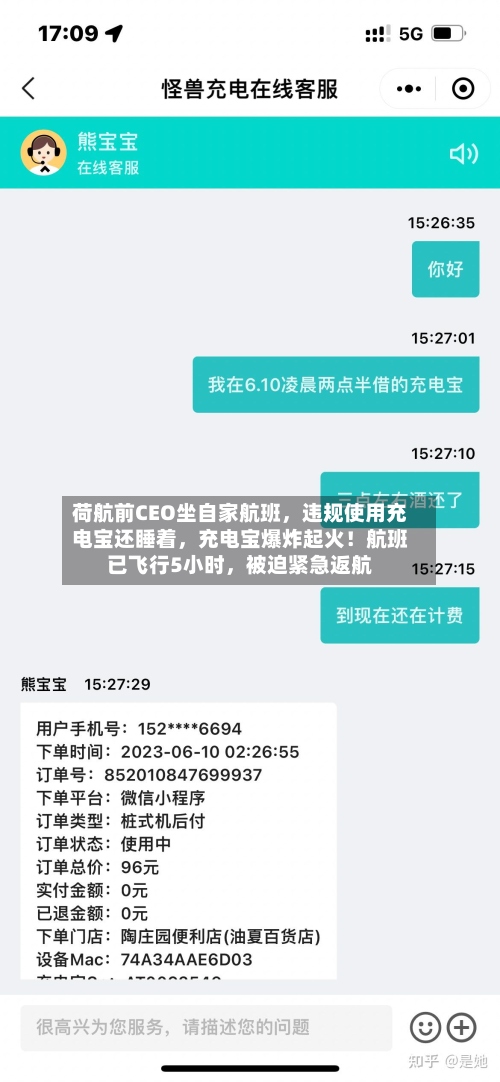 荷航前CEO坐自家航班，违规使用充电宝还睡着，充电宝爆炸起火！航班已飞行5小时，被迫紧急返航