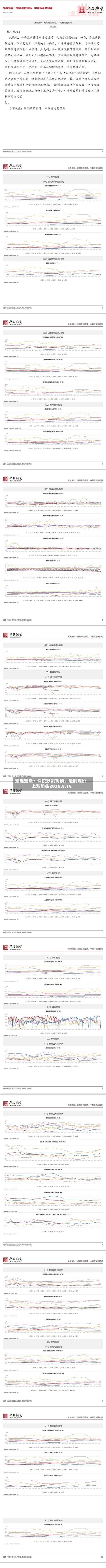 焦煤焦炭：保供政策扰动，遏制煤价上涨势头2026.9.19-第2张图片