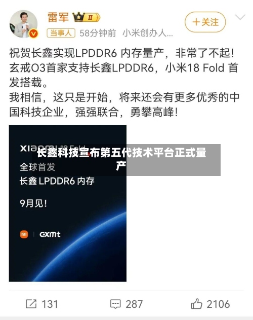 长鑫科技宣布第五代技术平台正式量产-第2张图片