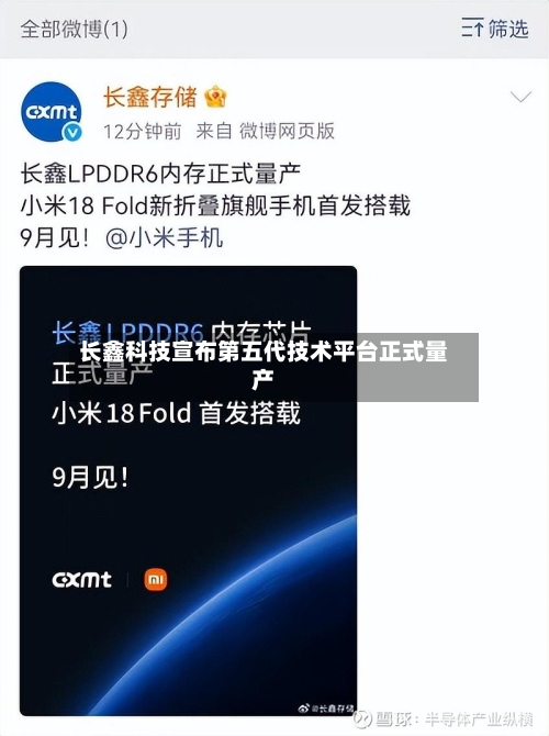 长鑫科技宣布第五代技术平台正式量产-第3张图片