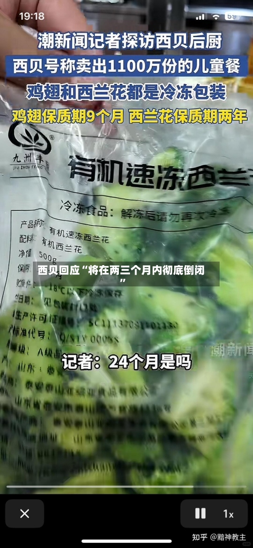 西贝回应“将在两三个月内彻底倒闭	”-第2张图片