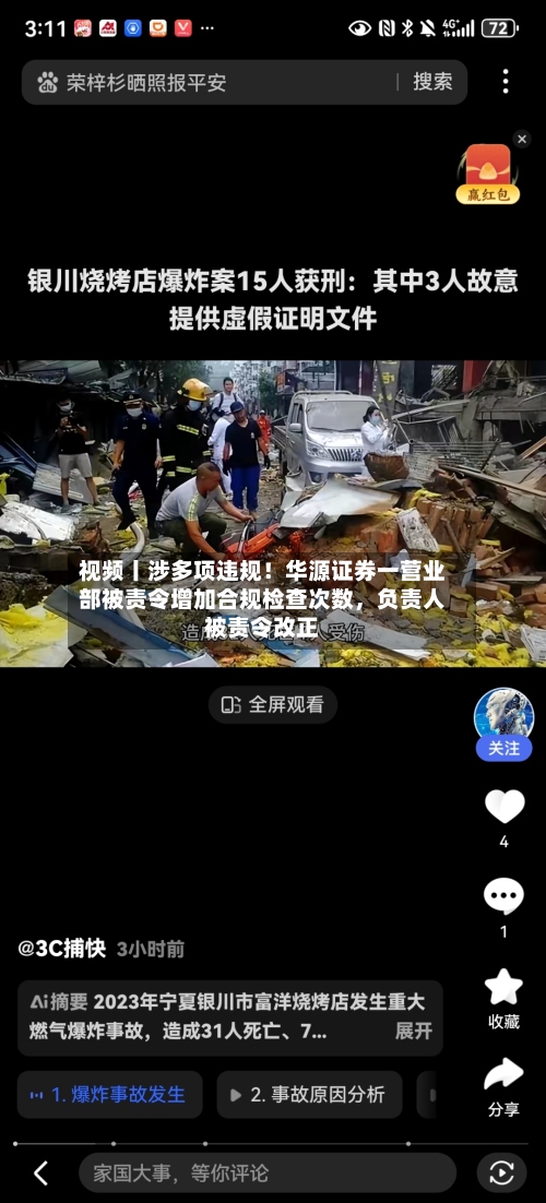 视频丨涉多项违规！华源证券一营业部被责令增加合规检查次数，负责人被责令改正