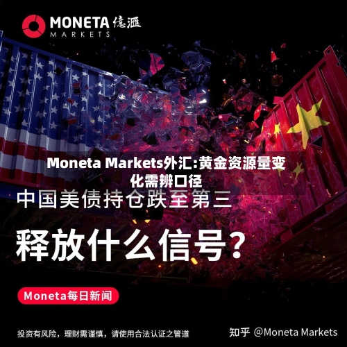 Moneta Markets外汇:黄金资源量变化需辨口径-第1张图片