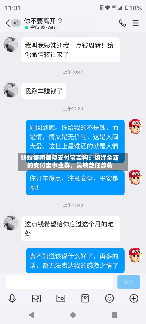 蚂蚁集团调整支付宝架构：组建全新的支付宝事业群	，吴敏芝任总裁-第2张图片